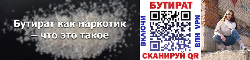 Бутират буратино Бавлы